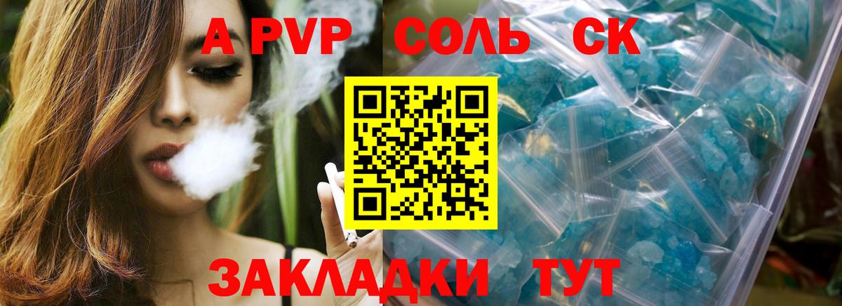 Саратов  где продают   А ПВП VHQ  A-PVP  Вход с VPN  A PVP СК  APVP крисы CK 