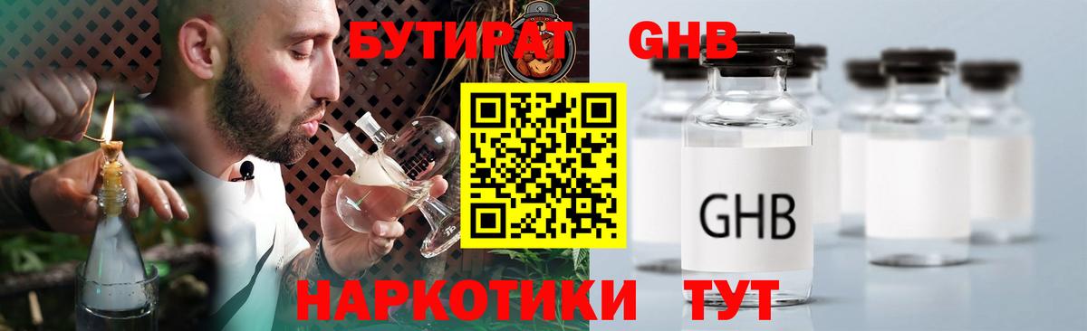 Бутират бутик Саратов
