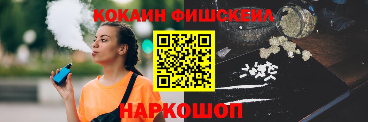 Саратов  Cocaine FishScale  Кокаин  Вход с VPN  КОКАИН VHQ 