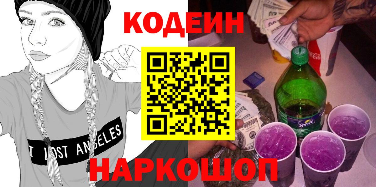 Кодеиновый сироп Lean напиток Lean (лин) Саратов