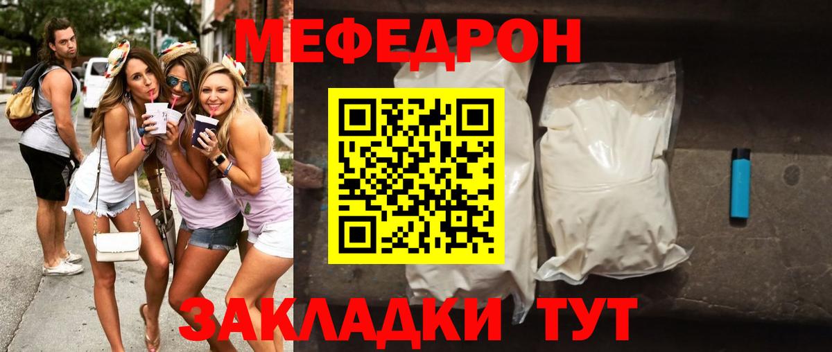 Меф мяу мяу мука Саратов
