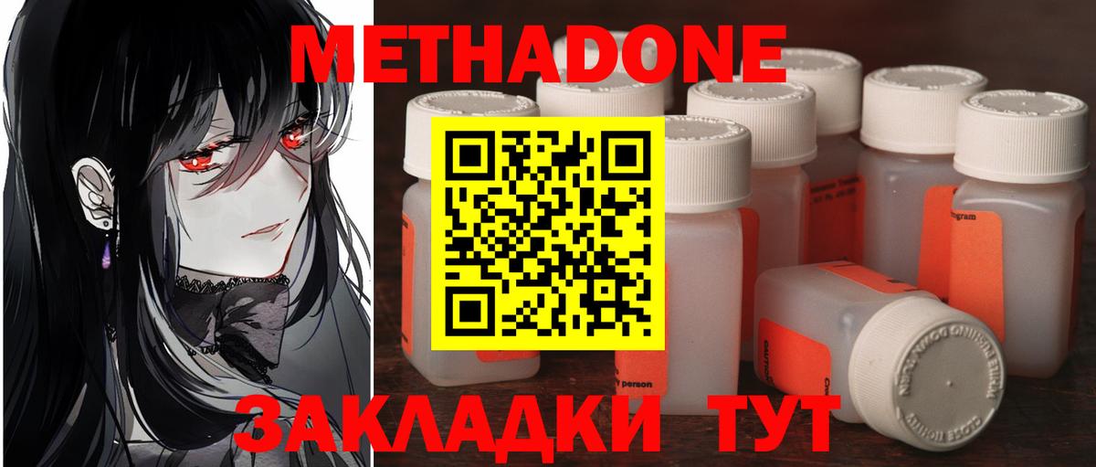 МЕТАДОН мёд  Вход с VPN  Саратов 