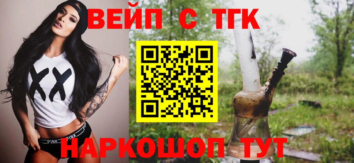 Дистиллят ТГК концентрат  Вход с VPN  Саратов  ТГК жижа 